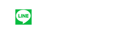 LINEでお問合せ