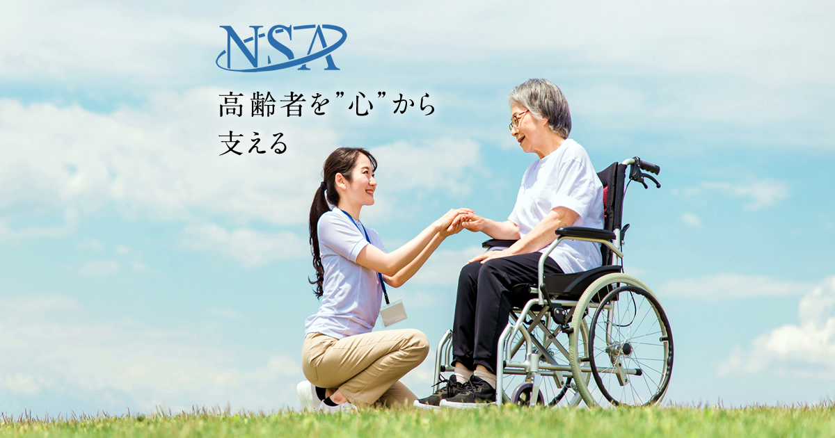 施設紹介 | 株式会社NSA | 大阪府指定居住支援法人