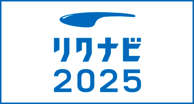 2025年卒