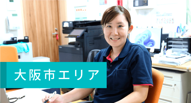 大阪市エリア