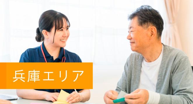 兵庫エリア